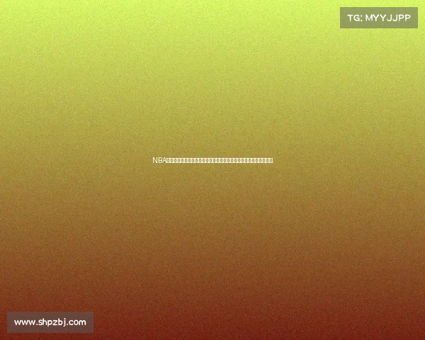 NBA精准防守解析：从技术细节到战术布局全面剖析防守精英的制胜之道